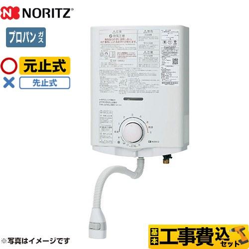 ノーリツ 工事費込みセット 瞬間湯沸器 5号 GQ-551MW-LPG 元止め式 
