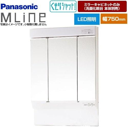 【中古】パナソニック 洗面化粧台 収納キャビネット シーライン 間口1200 高さ1900 3面鏡 中間ミラー C-Line Panasonic Panasonic（パナソニック） シーライン 洗面化粧台 幅900mm オープン棚