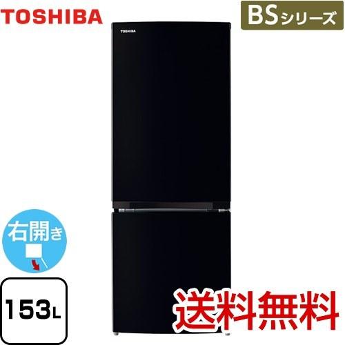 新発売の 東芝 153L 冷蔵庫 BSシリーズ GR-T15BS(K) 【特別配送】 片開きタイプ 右開き 冷蔵庫