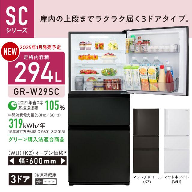 TOSHIBA SCシリーズ 冷蔵庫 294L 東芝 GR-W29SC-WU 右開き 片 TOSHIBA SCシリーズ 冷蔵庫 294L 東芝 GR-W29SC-WU 右開き 片