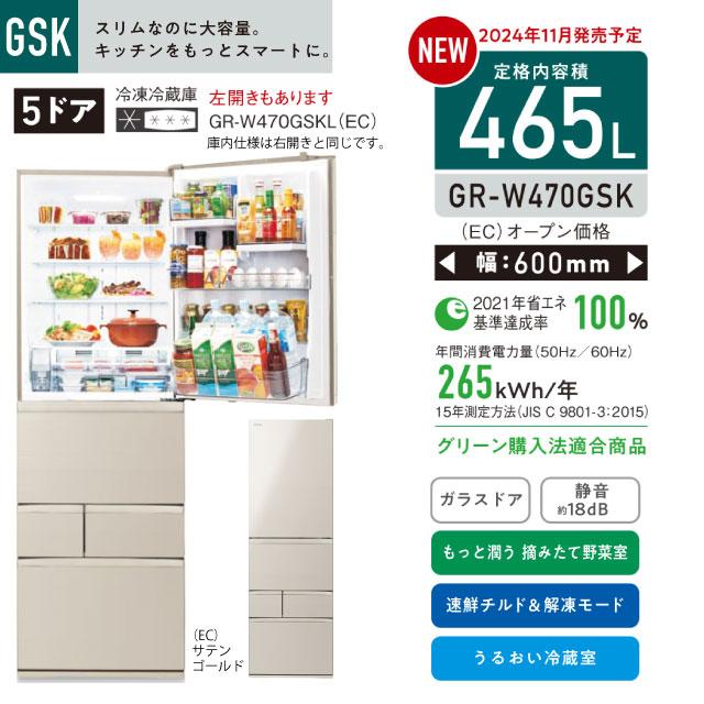 TOSHIBA ベジータ GSKシリーズ 冷蔵庫 465L 東芝 GR-W470GSKL-EC TOSHIBA ベジータ GSKシリーズ 冷蔵庫 465L 東芝 GR-W470GSKL-EC