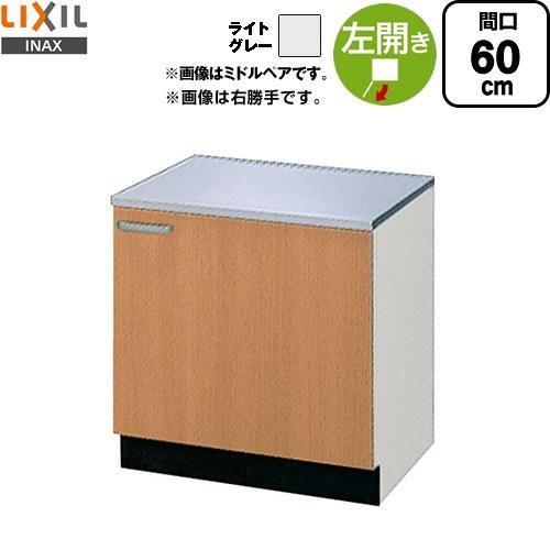 愛知半田店引取限定】　LIXIL（リクシル）　セクショナルキッチンGSシリーズ　流し台165cm＆コンロ台60cm LIXIL（リクシル） セクショナルキッチン GSシリーズ コンロ台 間口