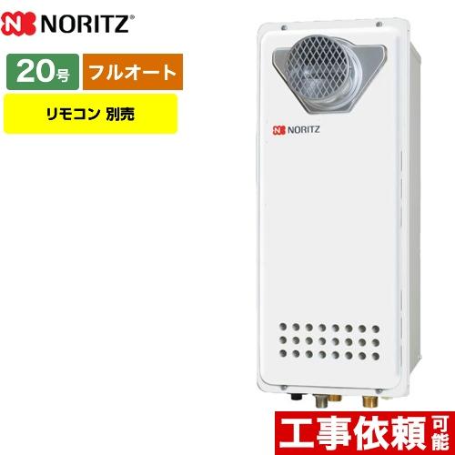 ノーリツ（NORITZ） ガス給湯器 20号 GT-2053AWX-T-4-BL-13A-20A PS扉