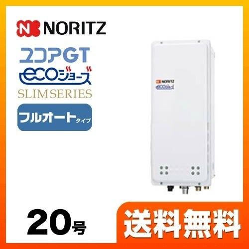ノーリツ（NORITZ） ガス給湯器 給湯器 20号 GT-C2063AWX-H-BL 13A-20A