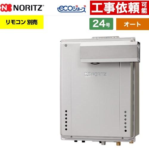 ノーリツ（NORITZ） 【オート】 PSアルコーブ設置形 ガス給湯器 24号 