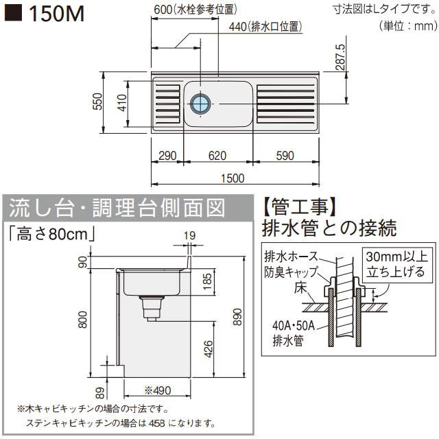 クリンプレティ 木キャビキッチン 流し台 間口150cm クリナップ GTS 