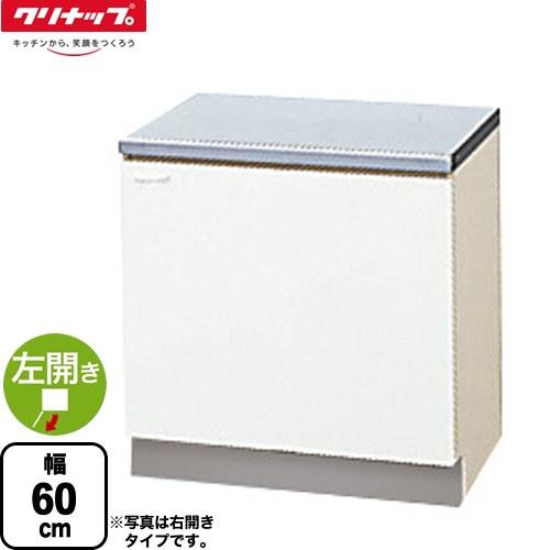 クリンプレティ 木キャビキッチン コンロ台 間口60cm クリナップ GTS 