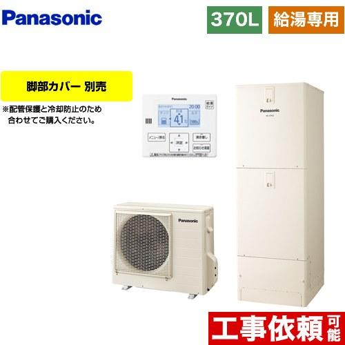 Panasonic（パナソニック） Jシリーズ エコキュート 370L(3〜5人用) HE