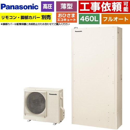 Panasonic（パナソニック） おひさまエコキュート YWシリーズ ミドル