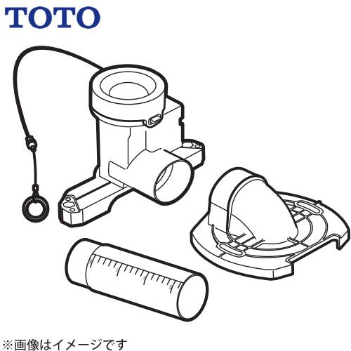 TOTO トイレ用部品セット HF9A649U 排水アジャスター TOTO ソケット取替ユニット（リモデル） トイレ部材 TOTO HH02133 排水