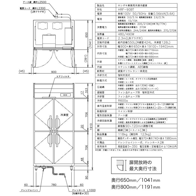 業務用自然冷媒冷凍冷蔵庫 Bタイプ 業務用冷凍冷蔵機器 550L ホシザキ