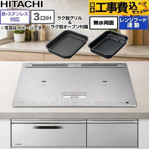 日立（HITACHI） 工事費込みセット N100Tシリーズ IH 
