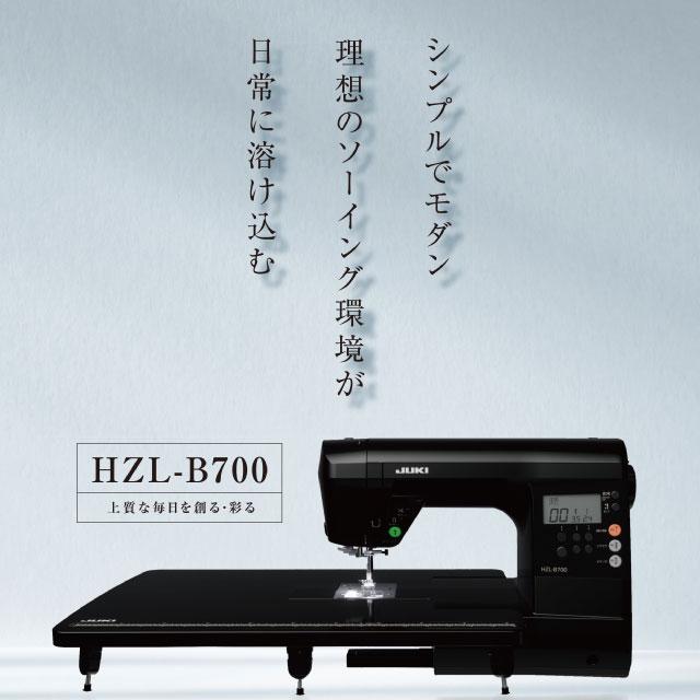 ミシン ジューキ HZL-B700 コンピューターミシン 【特別配送】【代引不可】【ミシン糸・ミシン針・ボビンセット プレゼント】 爆買の画像
