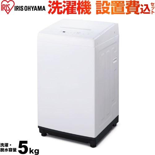 IRIS OHYAMA（アイリスオーヤマ） 洗濯機 洗濯・脱水容量5kg IAW-T503E 