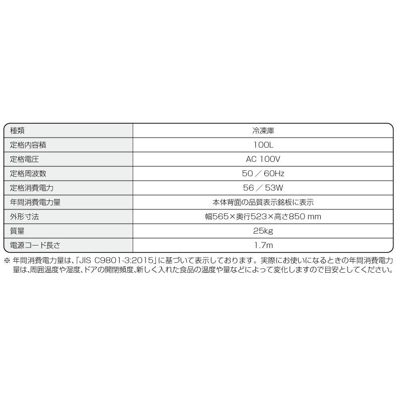 冷凍庫 100L アイリスオーヤマ ICSD-10B-W 上開きタイプ ホワイト 【特別配送】【設置・リサイクル希望の場合は代引不可】｜seikatsudo｜07