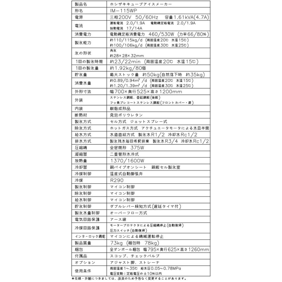 キューブアイスメーカー 業務用製氷機 115kgタイプ ホシザキ IM-115WP バーチカルタイプ【新品】【メーカー直送品】【代引・土日祝配送・時間指定 不可】の画像