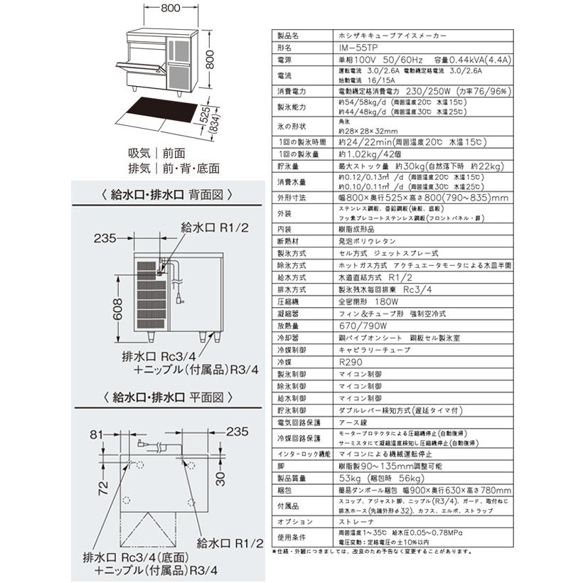 キューブアイスメーカー 業務用製氷機 55kg ホシザキ IM-55TP アンダー