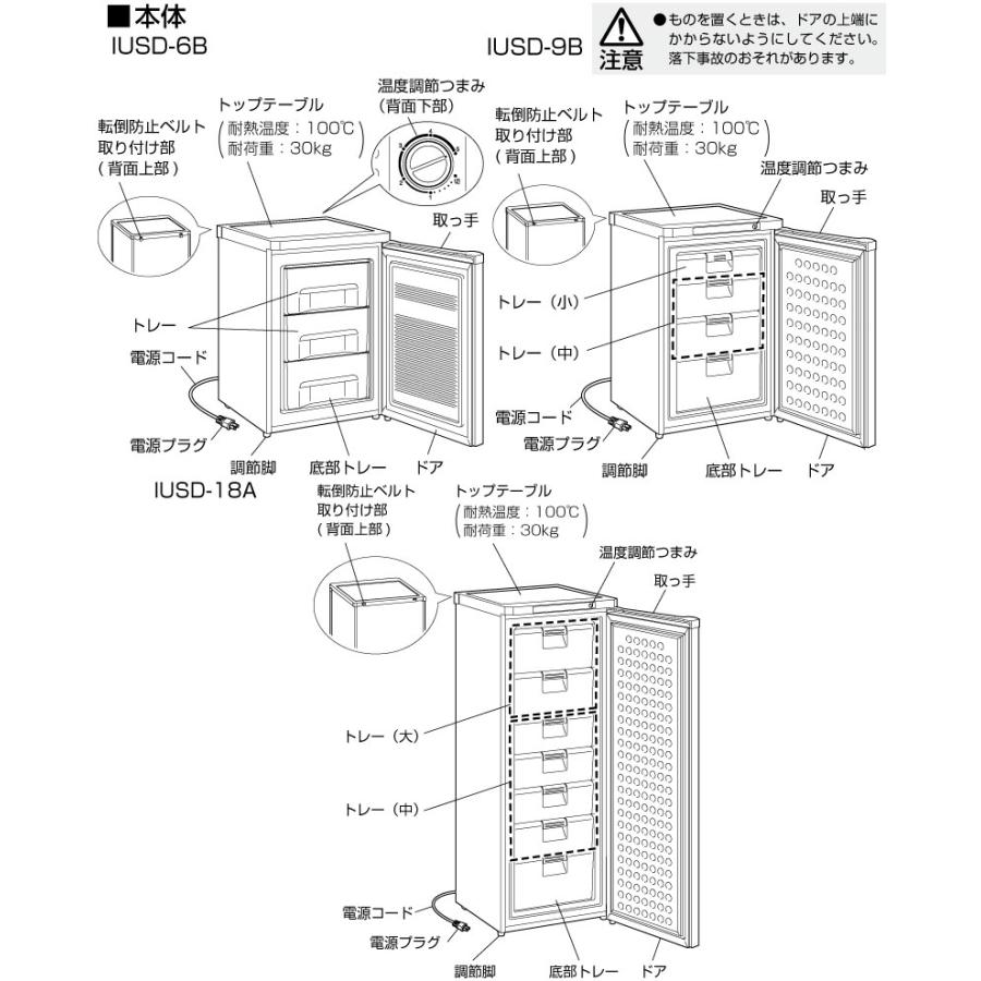 冷凍庫 85L アイリスオーヤマ IUSD-9B-B 右開き 片開きタイプ ブラック 【特別配送】【設置・リサイクル希望の場合は代引不可】｜seikatsudo｜05