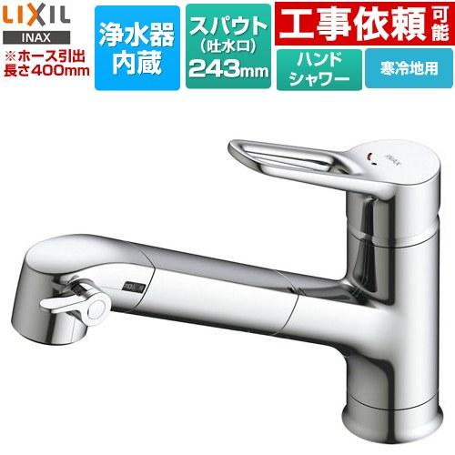 LIXIL（リクシル） オールインワン浄水栓 APタイプ キッチン水栓 浄水