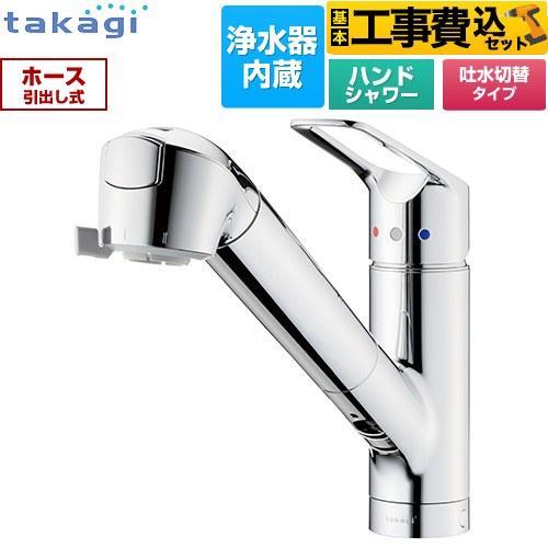 キッチン水栓 蛇口一体型浄水器 タカギ JA306MN-9NTN01