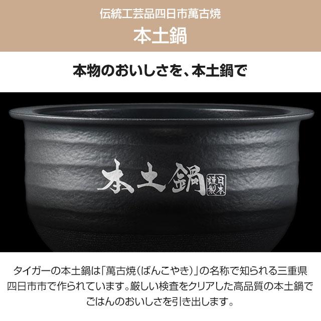 タイガー 土鍋圧力IHジャー炊飯器 炊きたて 土鍋ご泡火炊き 炊飯 タイガー 土鍋圧力IHジャー炊飯器 炊きたて 土鍋ご泡火炊き 炊飯
