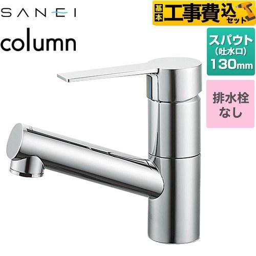水栓 4点セット 引取り限定 配送不可 工事費込みセット column 洗面水栓 排水栓なし 三栄 K475ENJV-1 ワン