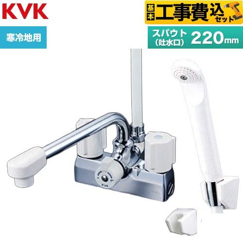 KVK シャワー混合水栓セット 工事費込みセット デッキ型一時止水付2ハンドルシャワー 混合栓 浴室水