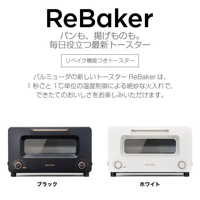 エントリーモデル ReBaker トースター バルミューダ KTT01JP-WH