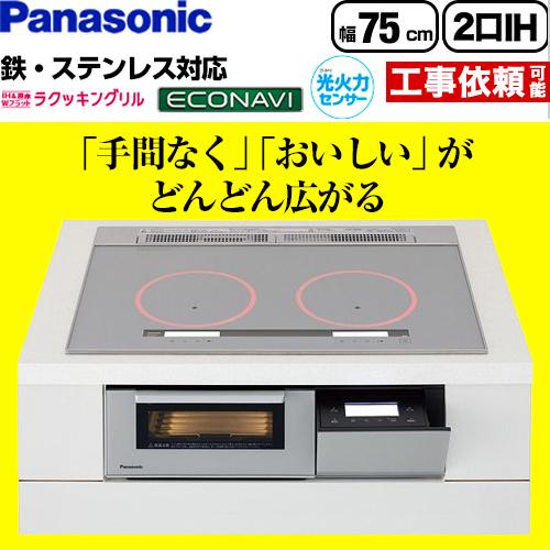 Panasonic（パナソニック） KZ-AN27S IHクッキングヒーター 幅75cm 2口 