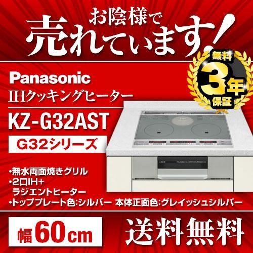 【在庫切れ時は後継品での出荷になる場合がございます】IHクッキングヒーター KZ-G32AST 幅60cm パナソニック 2口IH+ラジエント 鉄・ステンレス対応  Panasonic｜seikatsudo｜02