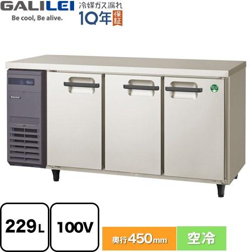 ヨコ型業務用冷蔵庫 コールドテーブル 229L フクシマガリレイ LCU