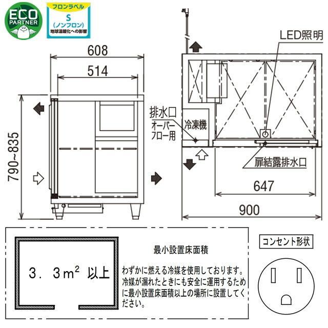 スライド扉小型冷蔵ショーケース フクシマガリレイ LGC-090REX 定格