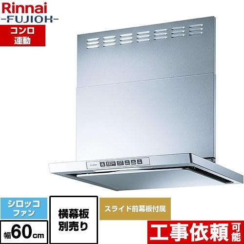 リンナイ（Rinnai） LGRシリーズ クリーンフード レンジフード 幅60cm