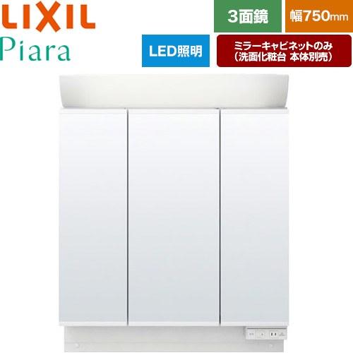 LIXIL（リクシル） Piara（ピアラ） 洗面化粧台ミラー 間口：750mm