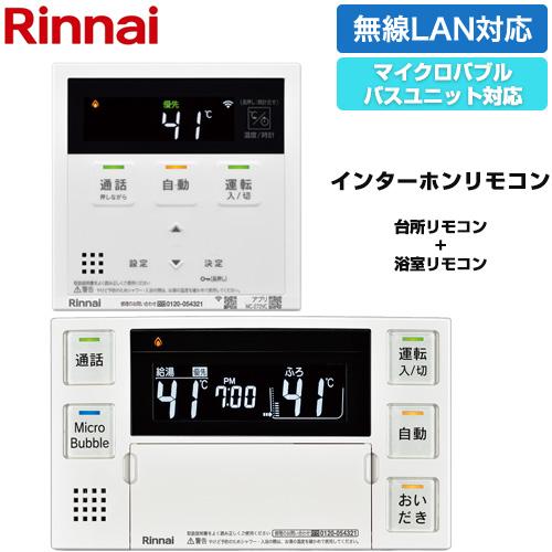 【再値下げ】リンナイ MBC-262VC(A) マルチリモコン リンナイ（Rinnai） MBC-272シリーズ ユニバーサルタイプ セット