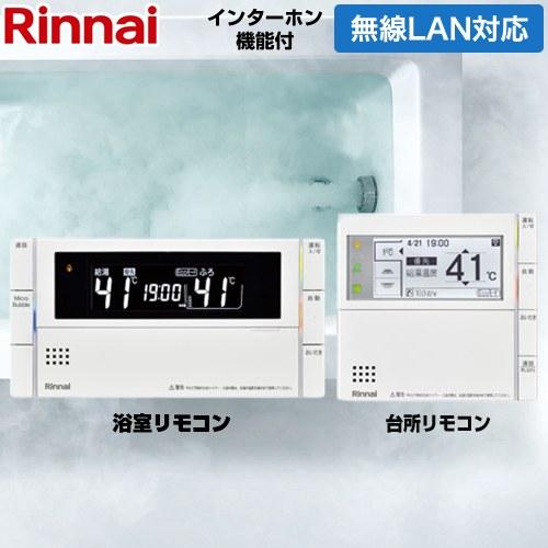 Rinnai　リンナイ　マルチリモコン　Wi-Fi　MBC-302VC リンナイ（Rinnai） MBC-302シリーズ セットリモコン 浴室+台所