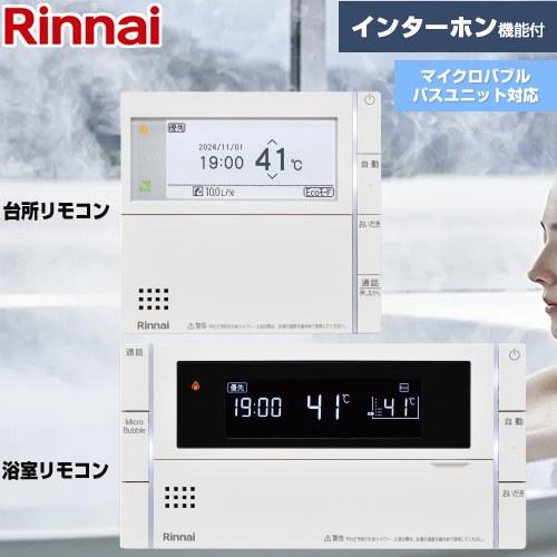 MBC-340V Rinnnai リンナイ エコジョーズのリモコン リンナイ（Rinnai） MBC-340シリーズ スマートタイプ セットリモコン