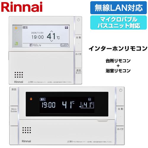 リンナイ（Rinnai） MBC-342シリーズ スマートタイプ セットリモコン