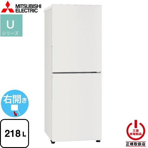 三菱（MITSUBISHI） Uシリーズ 冷凍庫 218L MF-U22K-W 右開き 片開き 