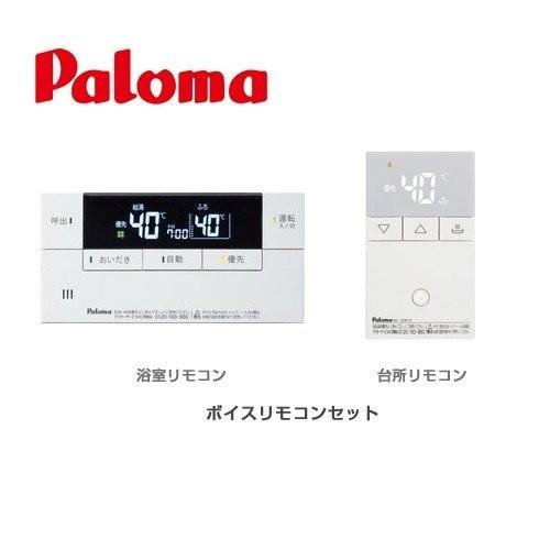 パロマ（Paloma） ガス給湯器部材 台所リモコン+浴室リモコン MFC