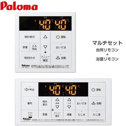 パロマ（Paloma） ガス給湯器部材 台所リモコン+浴室リモコン セット