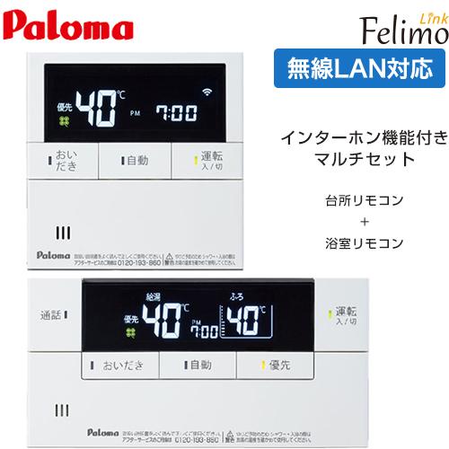 パロマ（Paloma） Felimo Link ガス給湯器部材 台所リモコン+浴室