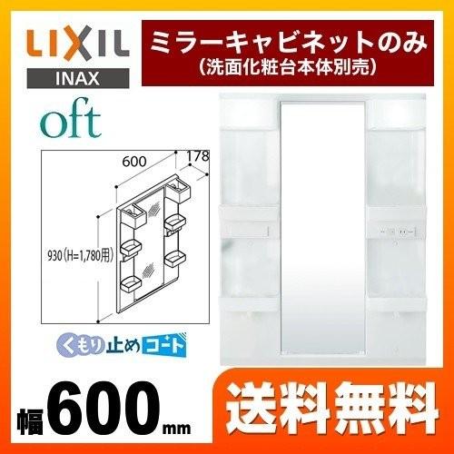 日本最大の 洗面化粧台ミラー 当店独自の3年保証付 設置工事も激安 間口 600mm 不可 全高1780mm用 メーカー直送品 代引 土日祝配送 時間指定 オフト Mftx1 601ypju Lixil 浴室 浴槽 洗面所 Www Timbo Sc Gov Br