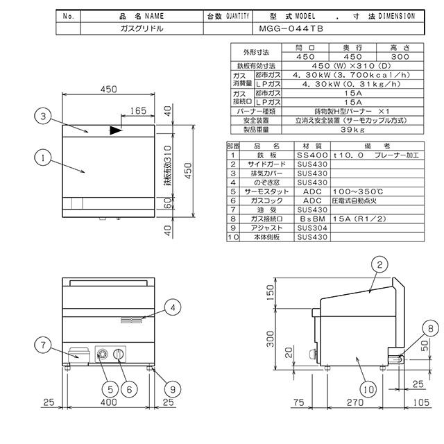 ガスグリドル 業務用厨房機器 マルゼン MGG-044TB-13A サーモスタット 