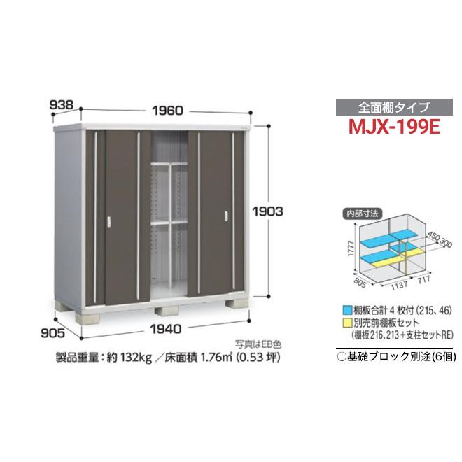 イナバ物置‼️ イナバ物置 シンプリー 収納庫 MJXタイプ 物置 イナバ MJX-199E 全面棚