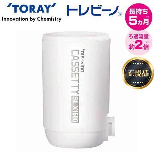 トレビーノ カセッティ カートリッジ 蛇口直結型 TORAY MKC.SLX 時短