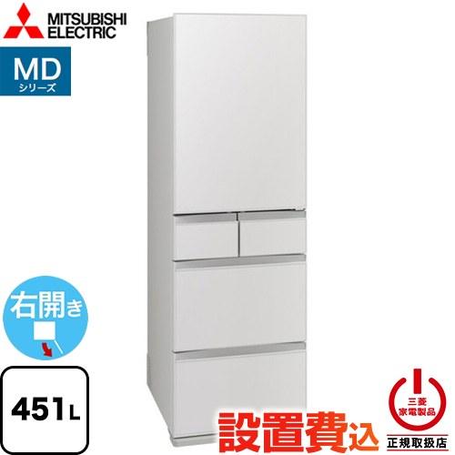 年末最終値下げ︎MITSUBISHI 三菱 451L冷蔵庫 MR-MB45E-ZT1 【公式通販】