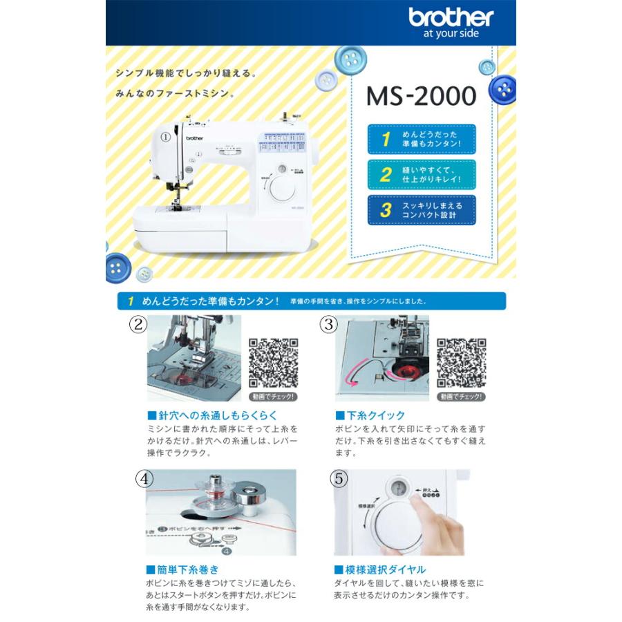 【5年間無料保証（誤使用・過使用の場合は対象外】ブラザー MS-2000 MS2000 コンピューターミシン【特別配送】代引不可【ミシン糸・ミシン針・ボビン5個付】の画像