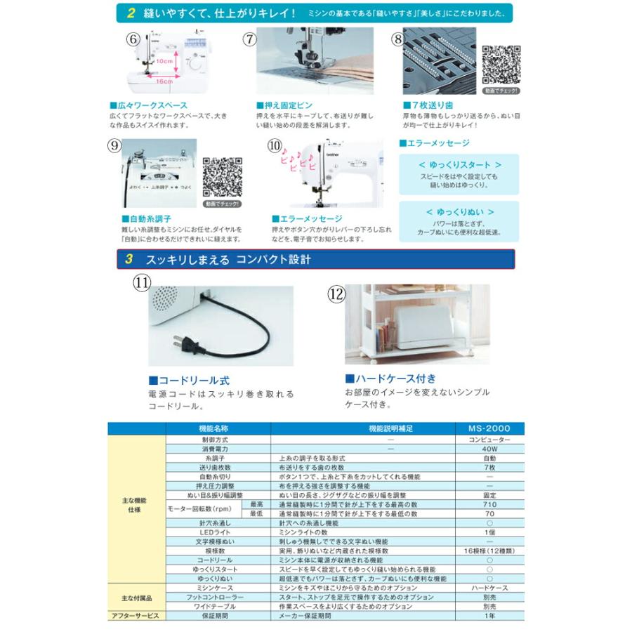 【5年間無料保証（誤使用・過使用の場合は対象外】ブラザー MS-2000 MS2000 コンピューターミシン【特別配送】代引不可【ミシン糸・ミシン針・ボビン5個付】の画像