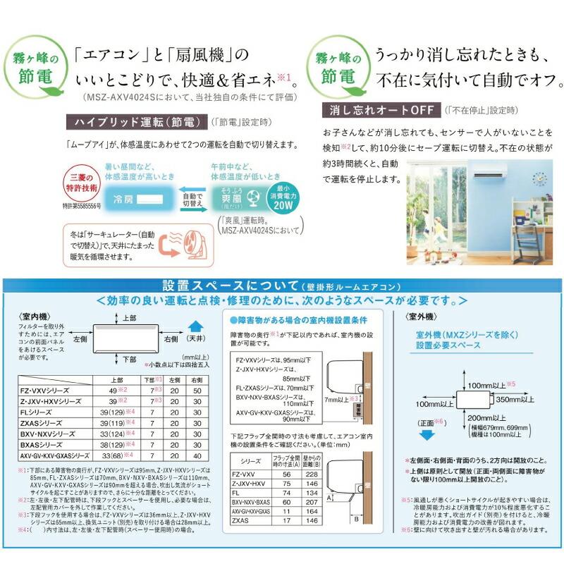 AXVシリーズ ルームエアコン 冷房/暖房：6畳程度 三菱 MSZ-AXV2224-W 奥行すっきりモデル ピュアホワイト｜seikatsudo｜06